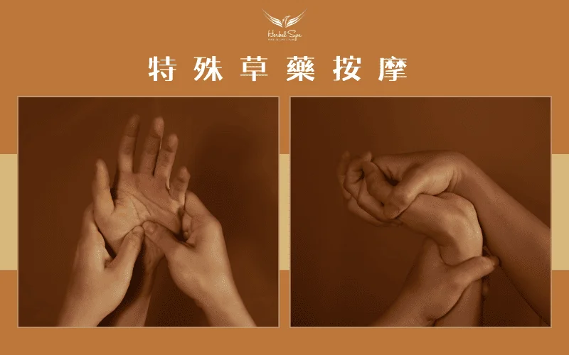 您可以要求技師專注於手部按摩