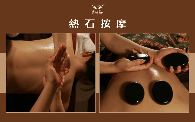 熱石療法搭配精油按摩，適合各類人享受放鬆與舒緩的體驗 