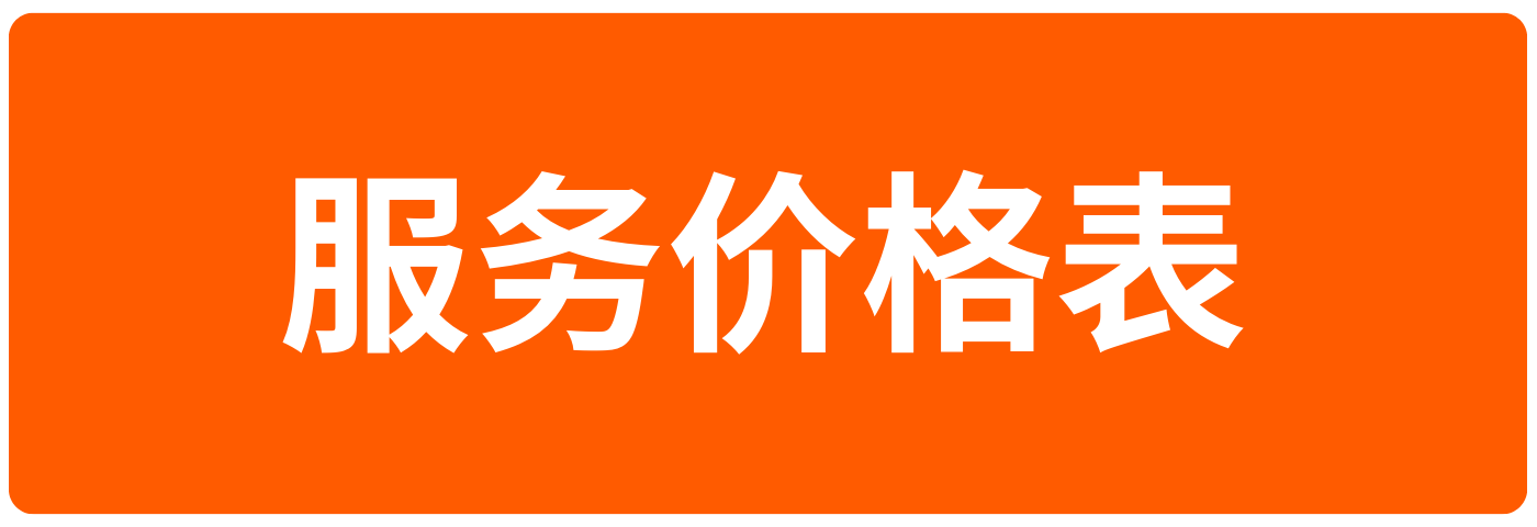 会安草木SPA的服务价格表