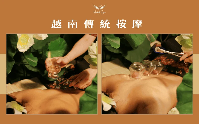 會安草木SPA的越南傳統按摩