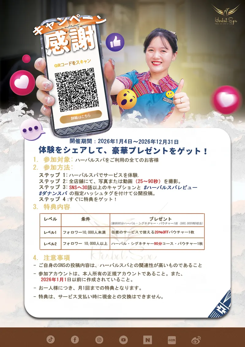 ハーバルスパ体験