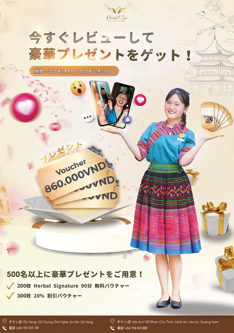 ハーバルスパ体験