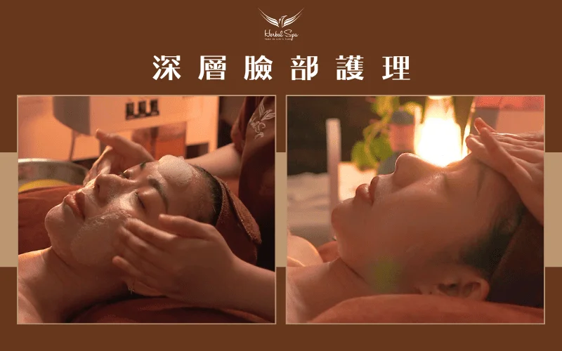如您想放鬆身心並呵護肌膚，那麼深層臉部護理套餐是一個不錯的選擇