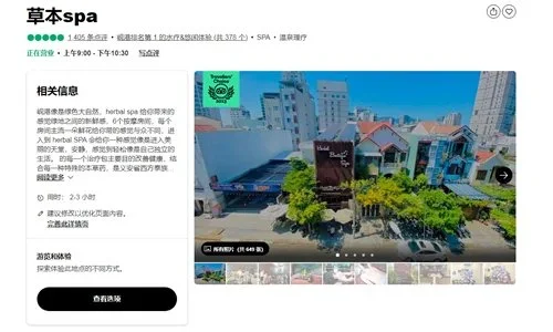 岘港Herbal Spa获得Google、Tripadvisor、Klook等平台的一致好评